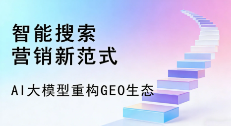 温县全域优化生态，构建品牌全网协同、区域深耕的流量增长体系