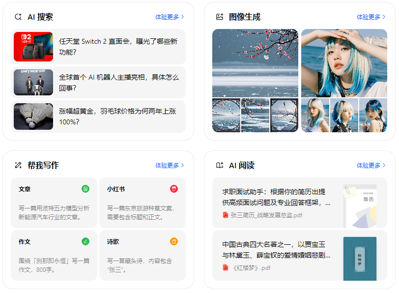 温县智能搜索迎来升级 豆包搜索优化重塑线上内容运营方式