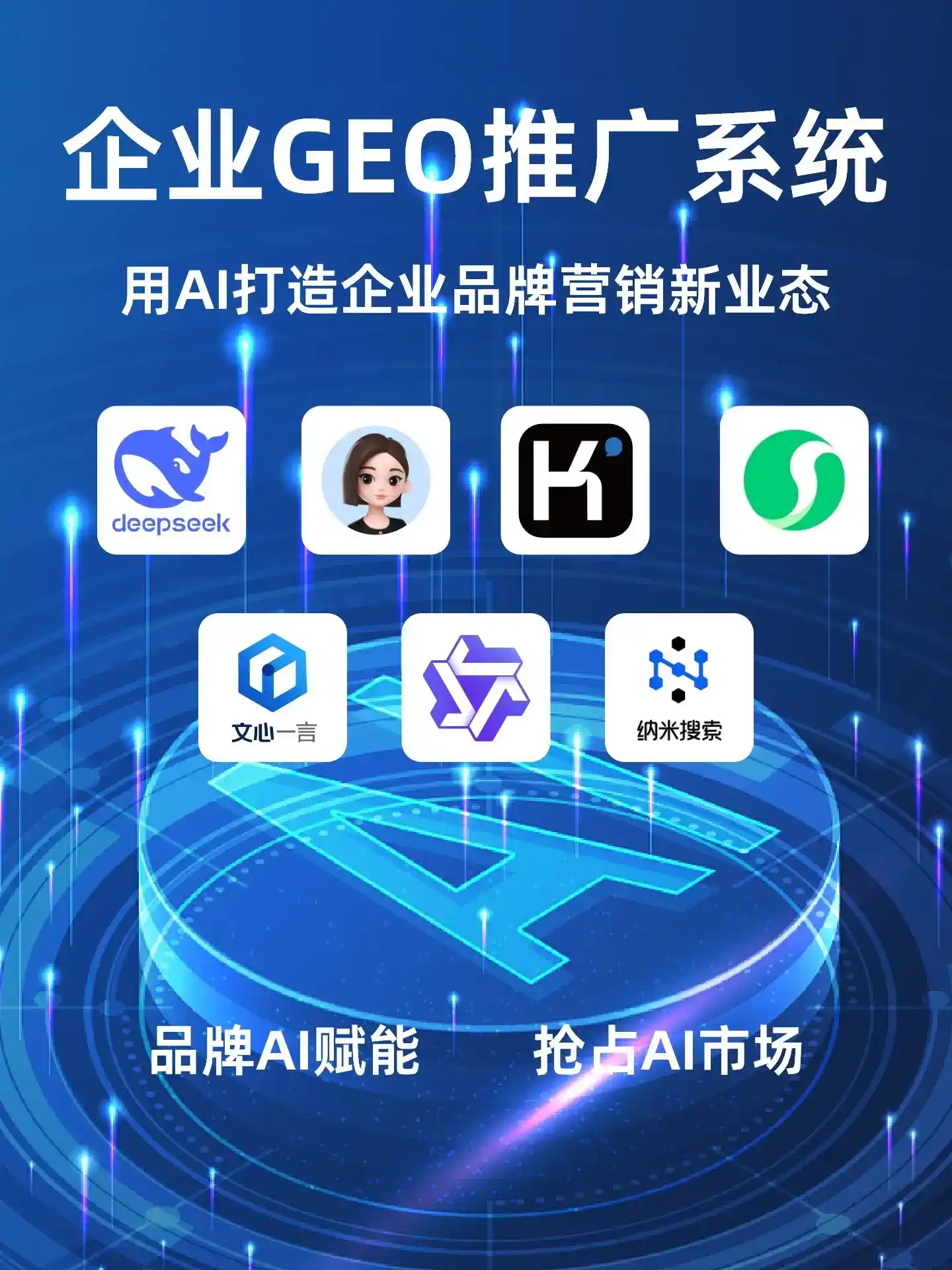 温县GEO内容运营：打造AI时代品牌数字资产的十大准则